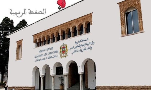 الدار البيضاء اليوم  - وزارة التربية الوطنية تنفي صحة إعلان يتم ترويجه حول “مباراة توظيف 11205 مساعد إداري”