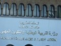 الدار البيضاء اليوم  - وزارة التربية الوطنية في المغرب  تكشف موعد الإعلان عن نتائج البكالوريا