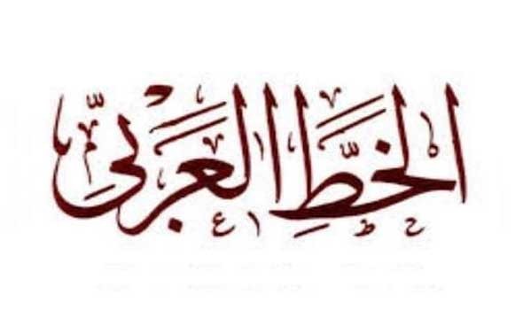 الدار البيضاء اليوم  - اليونسكو تستعد للاحتفال باليوم العالمي للغة العربية
