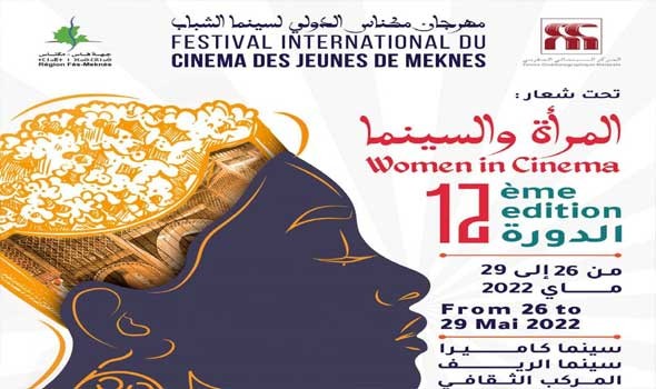 الدار البيضاء اليوم  - انطلاق الدورة الـ 12 لمهرجان مكناس لسينما الشباب شعار 