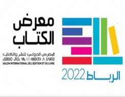الدار البيضاء اليوم  - معرض الكتاب في الرباط يُوشح مفكرين ومبدعين راحلين ب