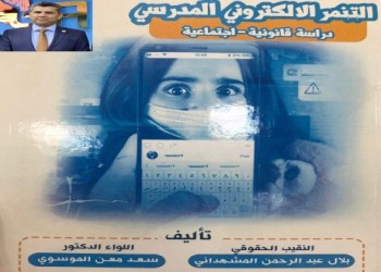 الدار البيضاء اليوم  - جامعة كلكامش العراقية ترعى ندوة وحفل توقيع كتاب " التنمر الالكتروني المدرسي"