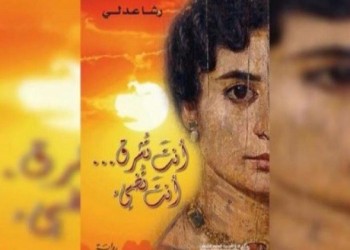 الدار البيضاء اليوم  - رشا عدلي توقّع كتابها أنت تشرق وأنت تضيء في معرض الشارقة الدولي